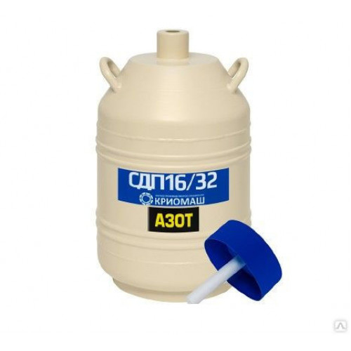 Сосуд Дьюара СДП-16/32 Криомаш-1